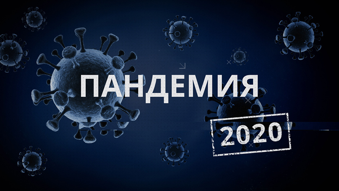 Триколор программа пандемия 2020