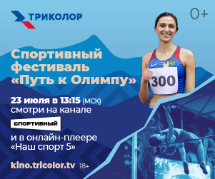 «Путь к Олимпу»: Триколор покажет в прямом эфире турнир по легкой атлетике с Марией Ласицкене
